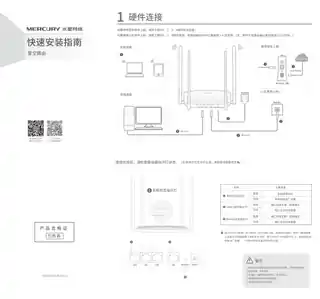 mercury水星D12A V3.0快速安装指南 2.0.0